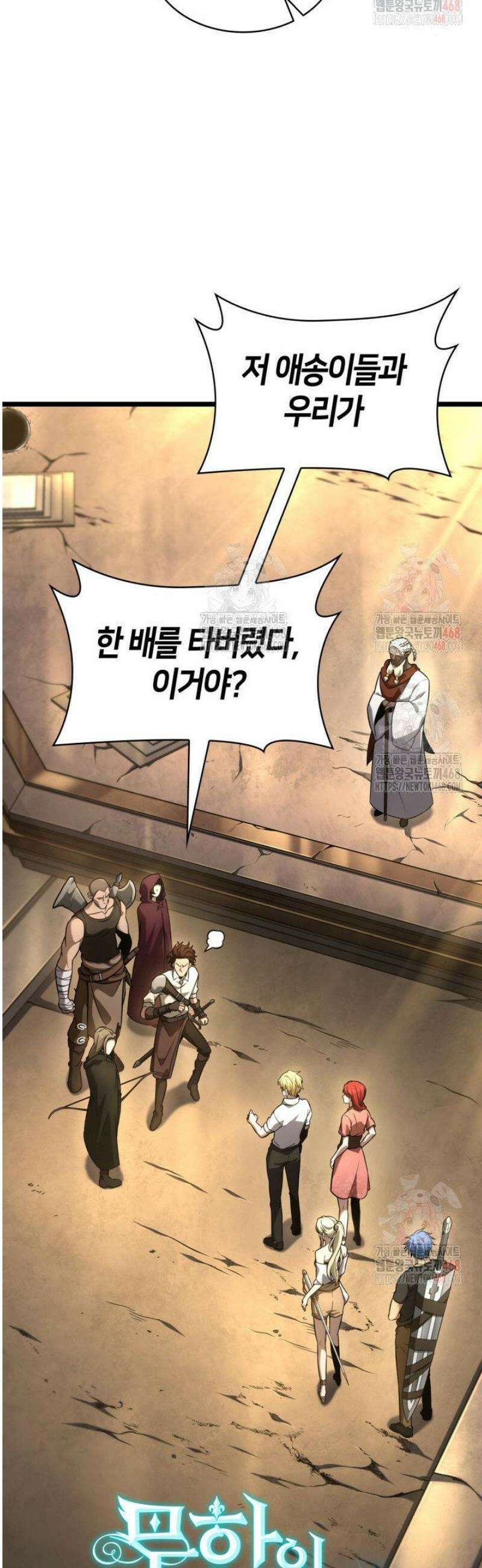 무한의 마법사 120화 8