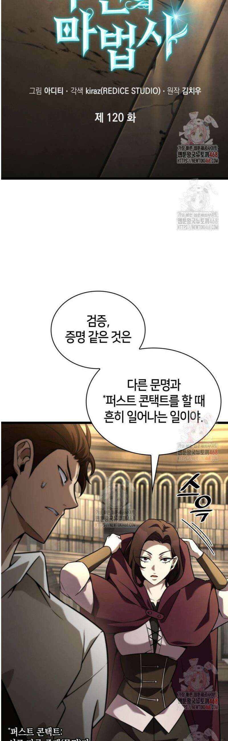 무한의 마법사 120화 9