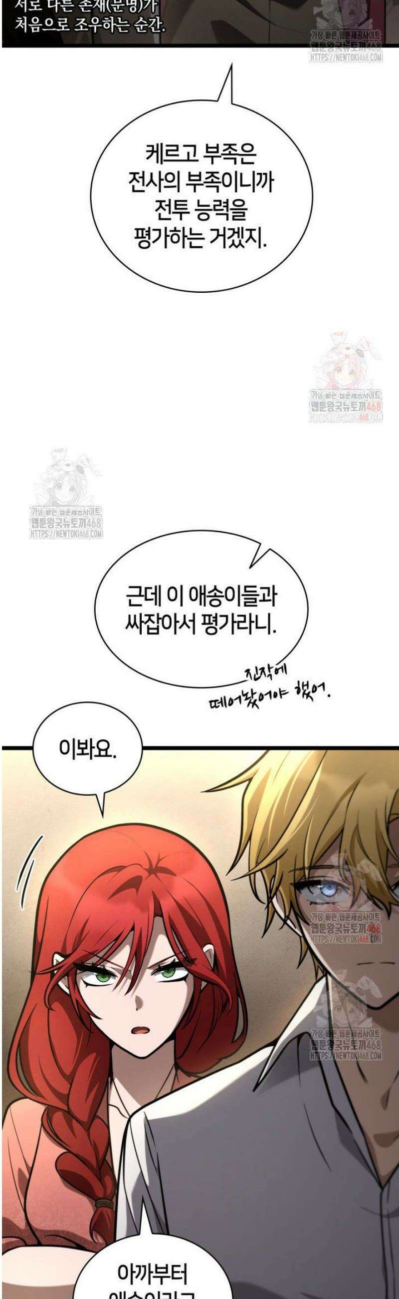 무한의 마법사 120화 10