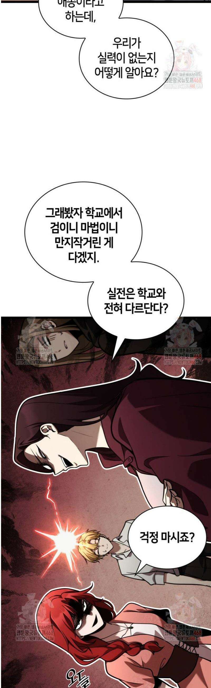 무한의 마법사 120화 11