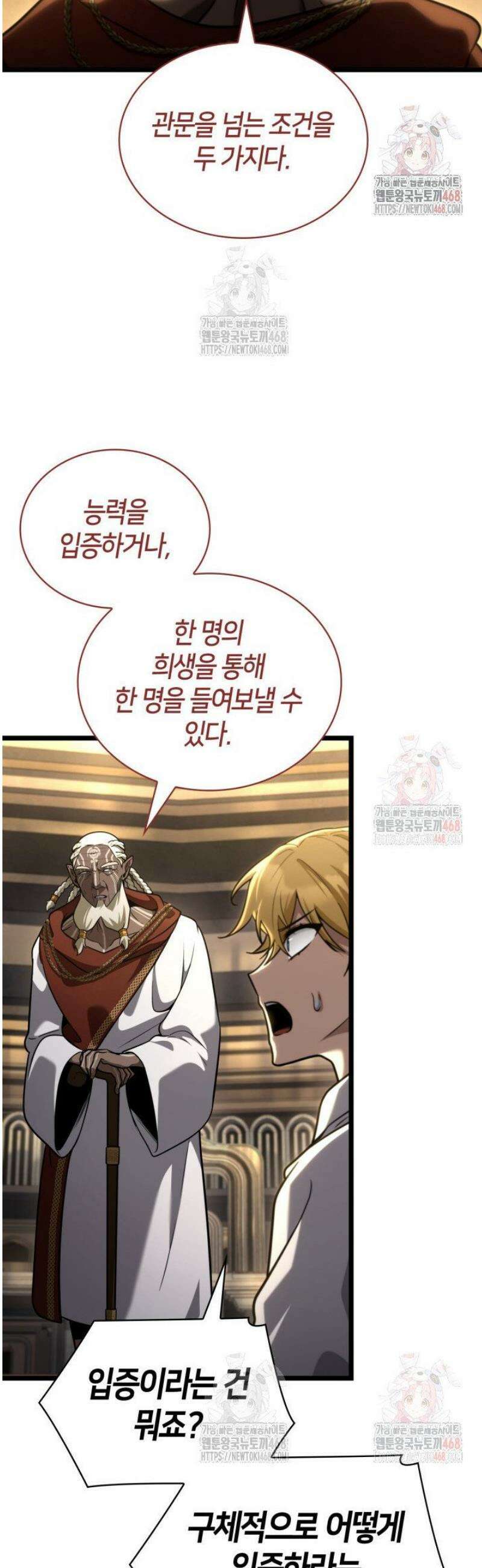 무한의 마법사 120화 13