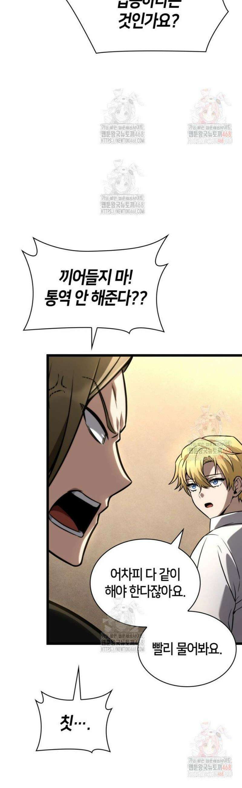 무한의 마법사 120화 14