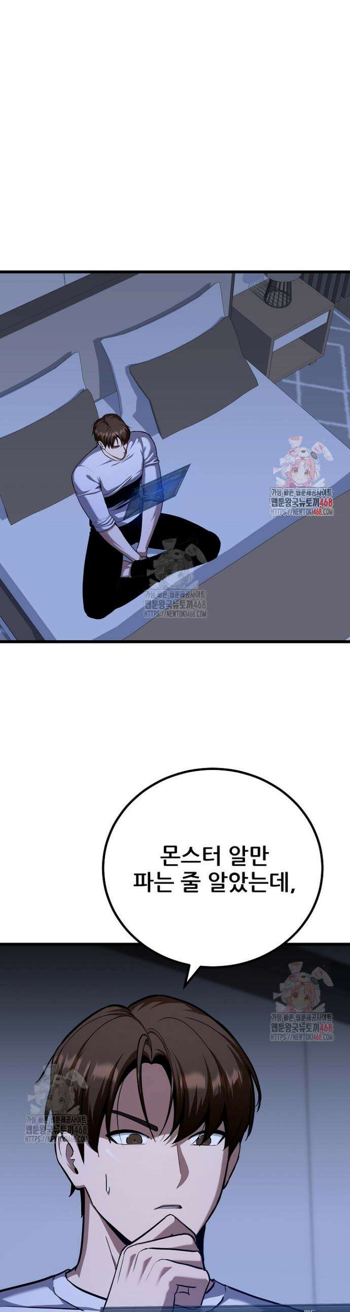1레벨 플레이어 114화 1