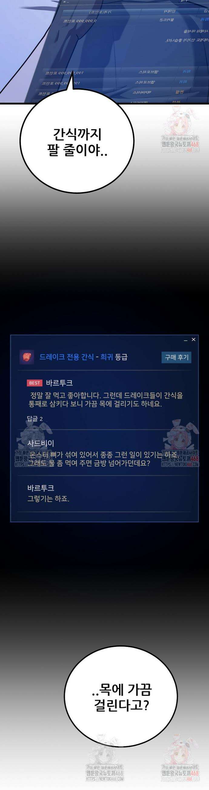 1레벨 플레이어 114화 2