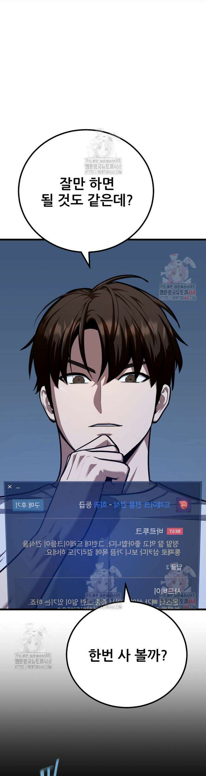 1레벨 플레이어 114화 3