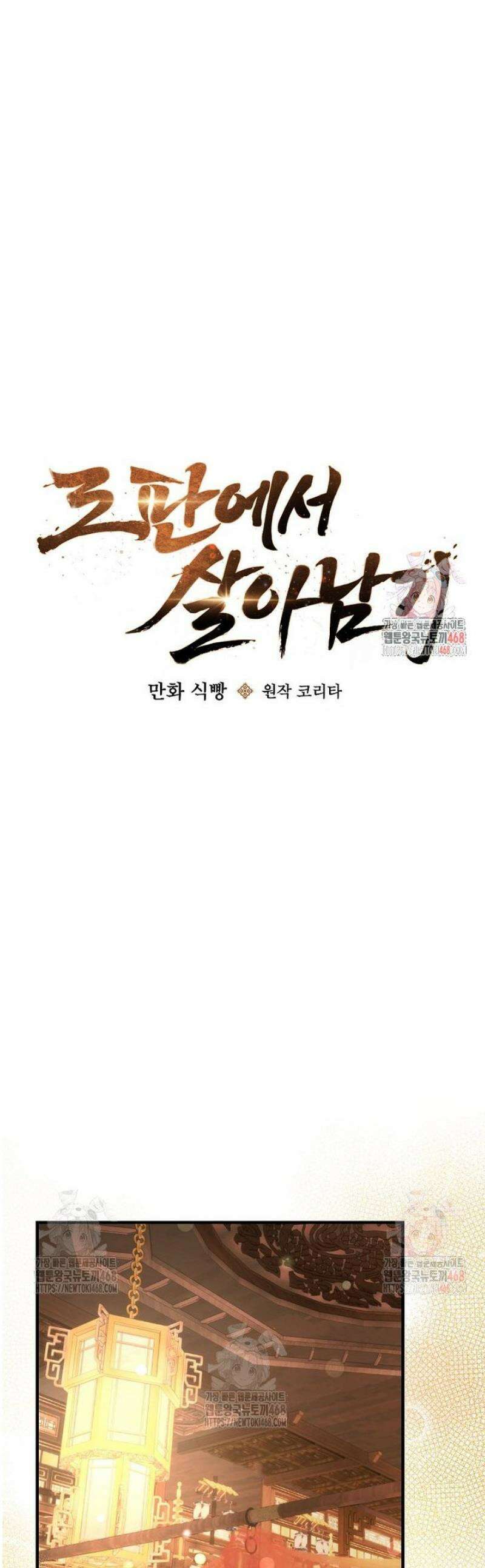 로판에서 살아남기 45화 1