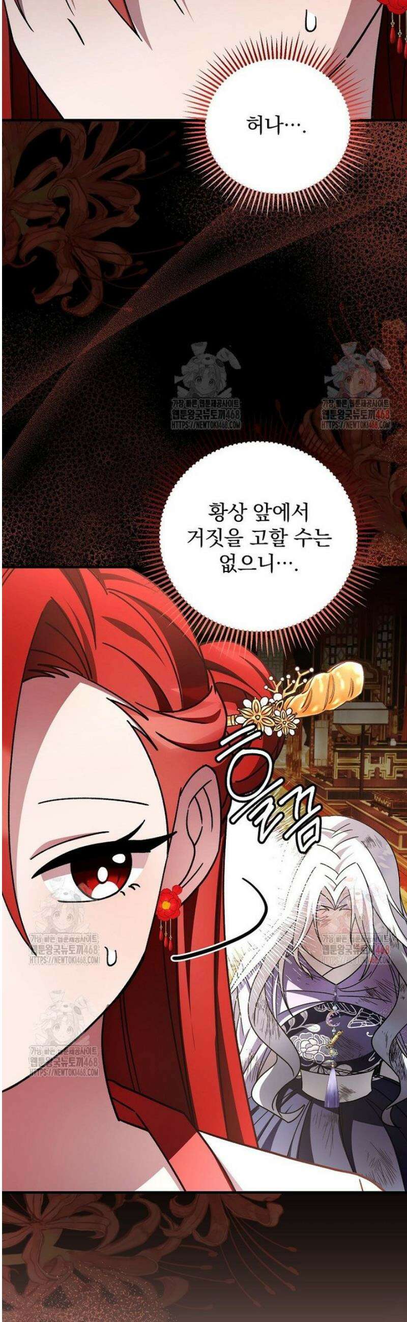 로판에서 살아남기 45화 10