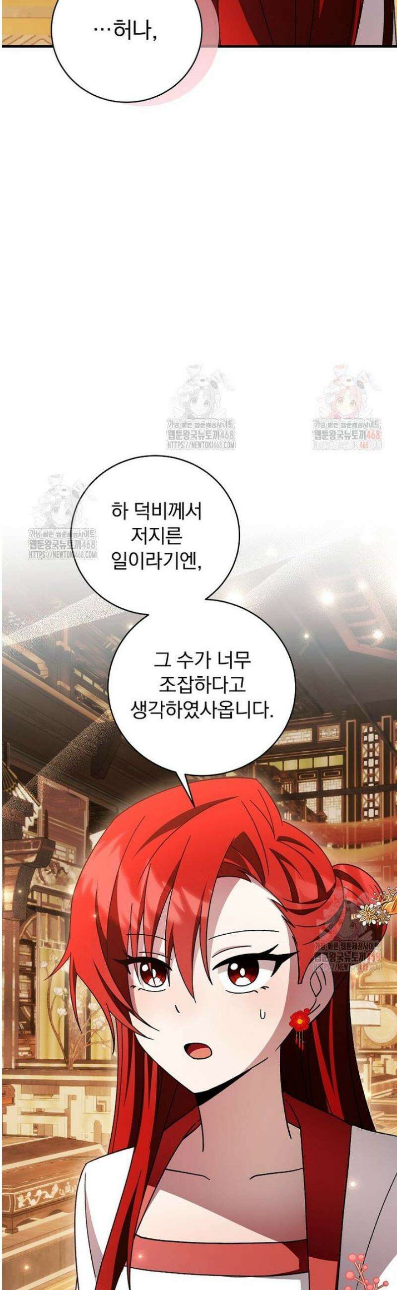 로판에서 살아남기 45화 12