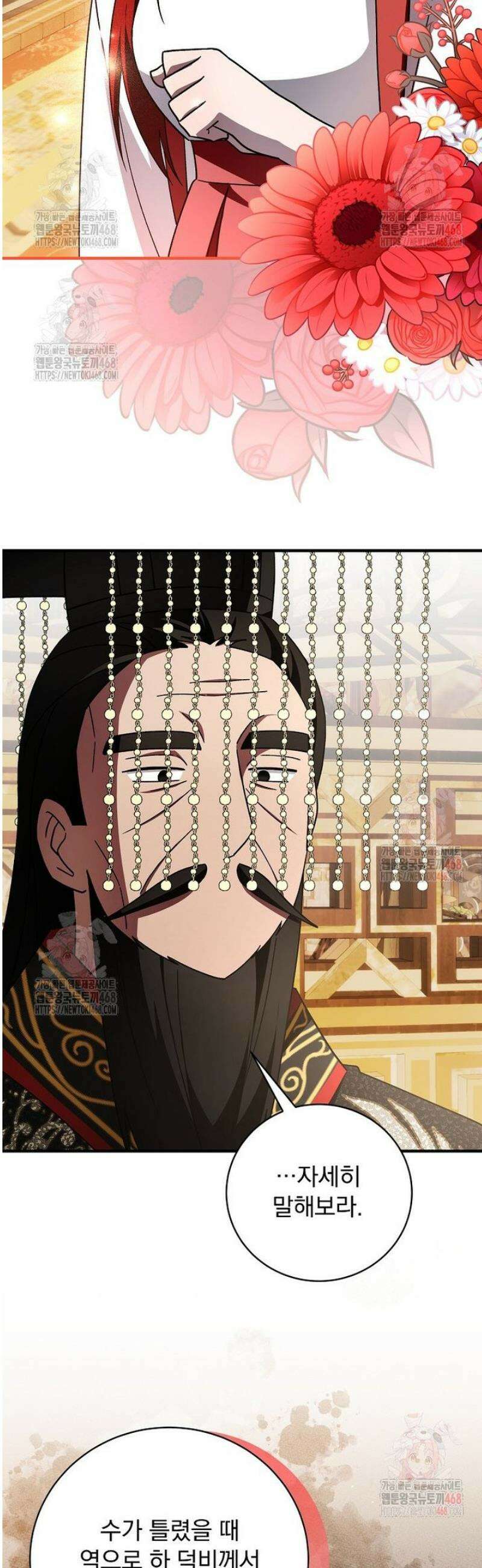 로판에서 살아남기 45화 13