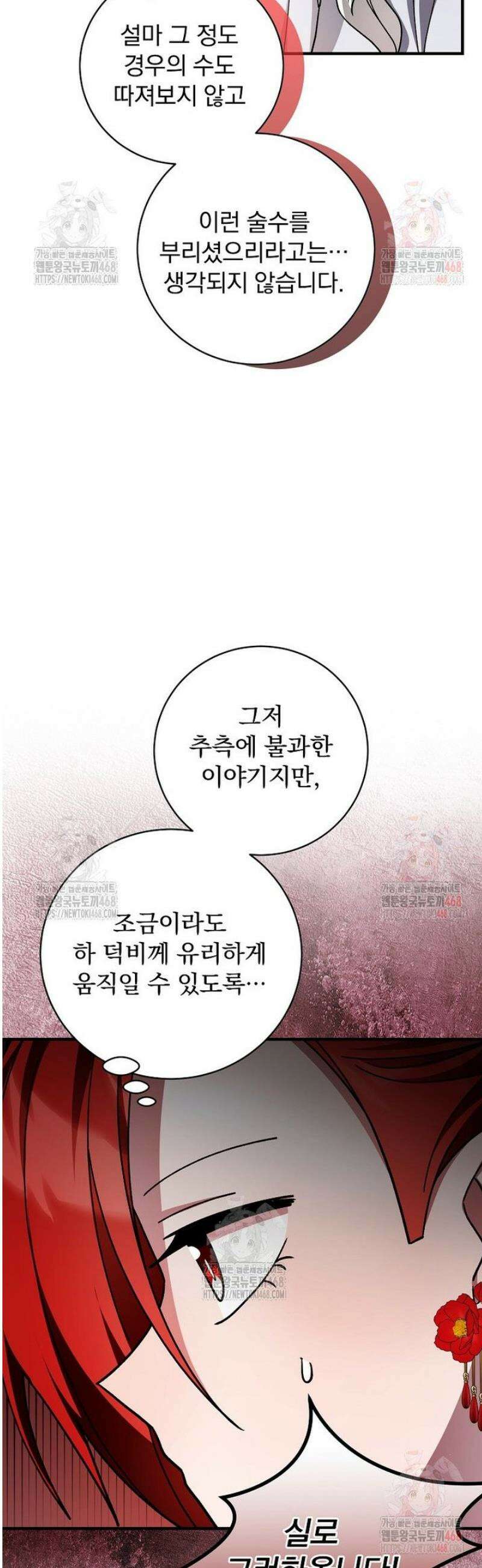 로판에서 살아남기 45화 15