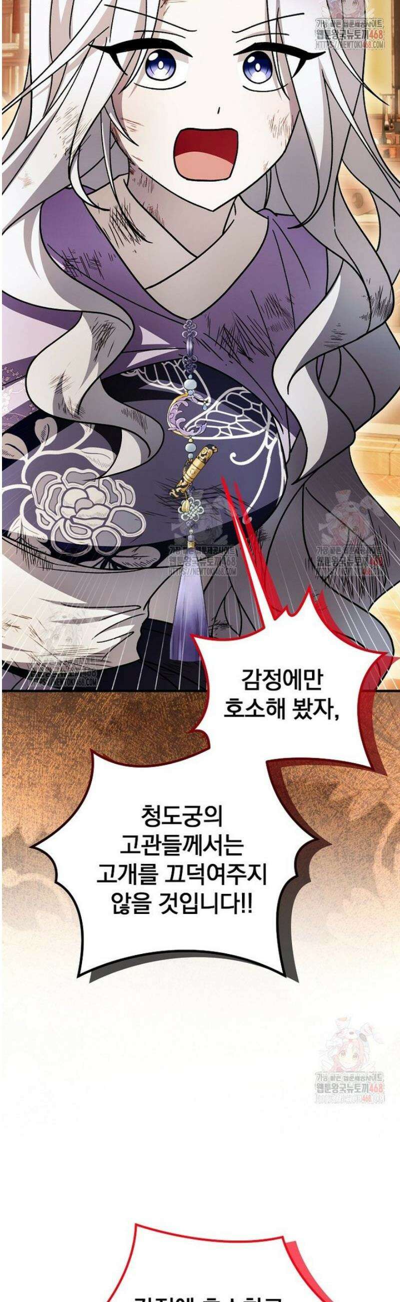 로판에서 살아남기 45화 20