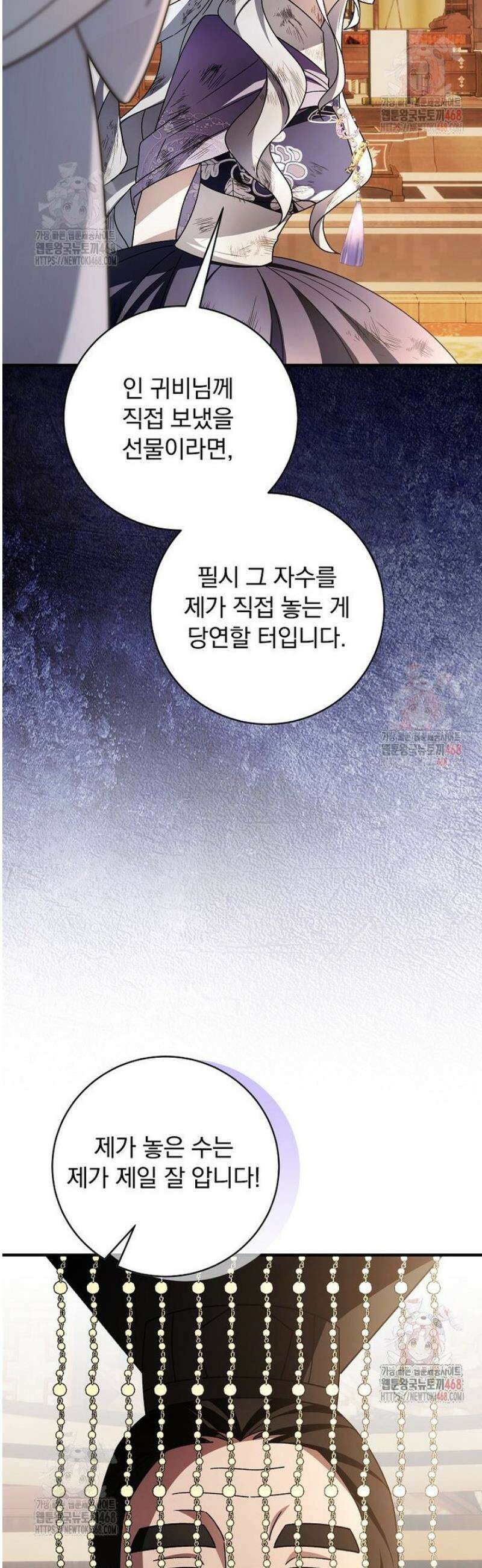 로판에서 살아남기 45화 24