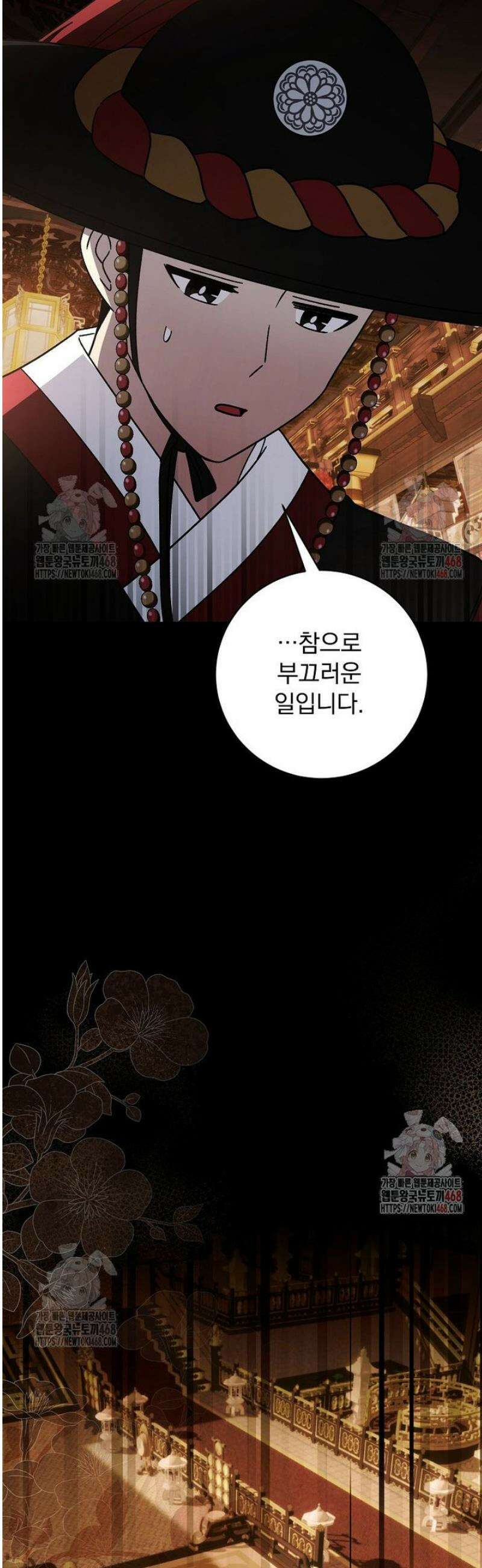 로판에서 살아남기 45화 31