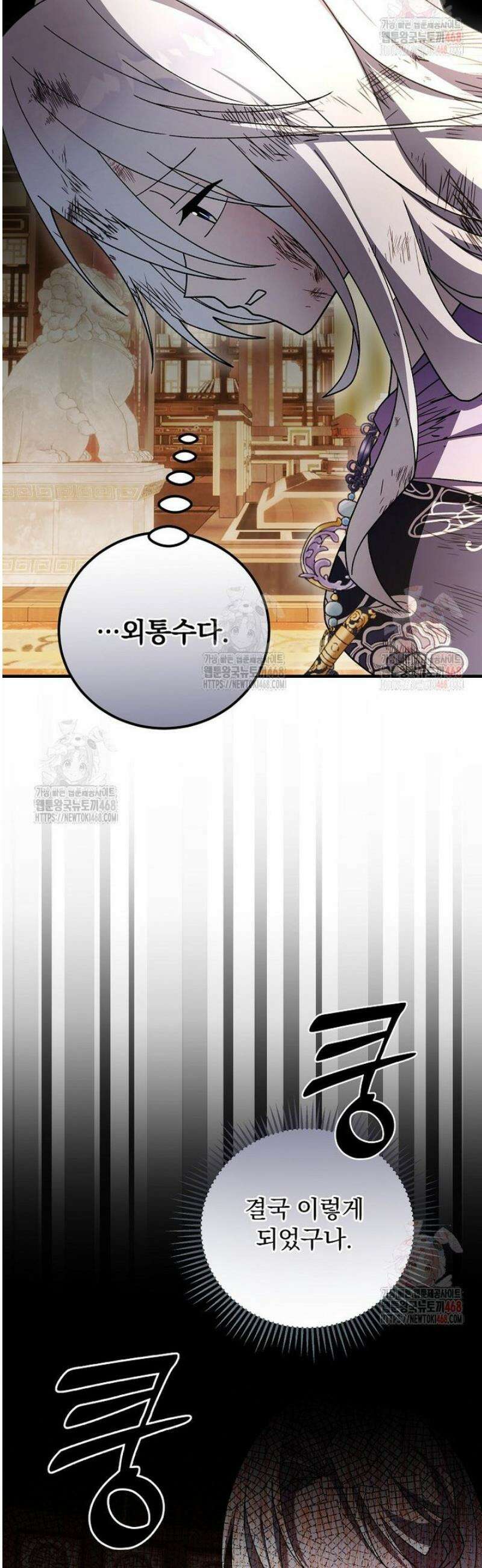 로판에서 살아남기 45화 37