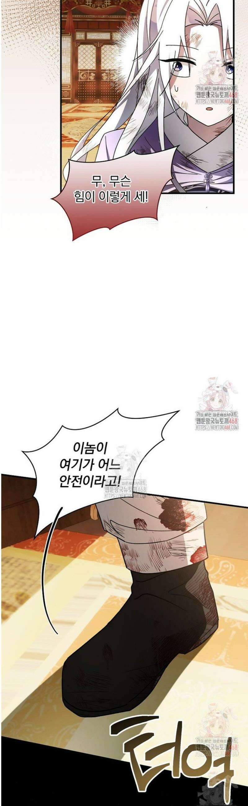 로판에서 살아남기 45화 45