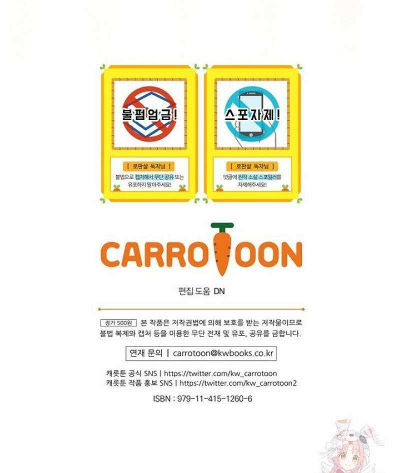 로판에서 살아남기 45화 50