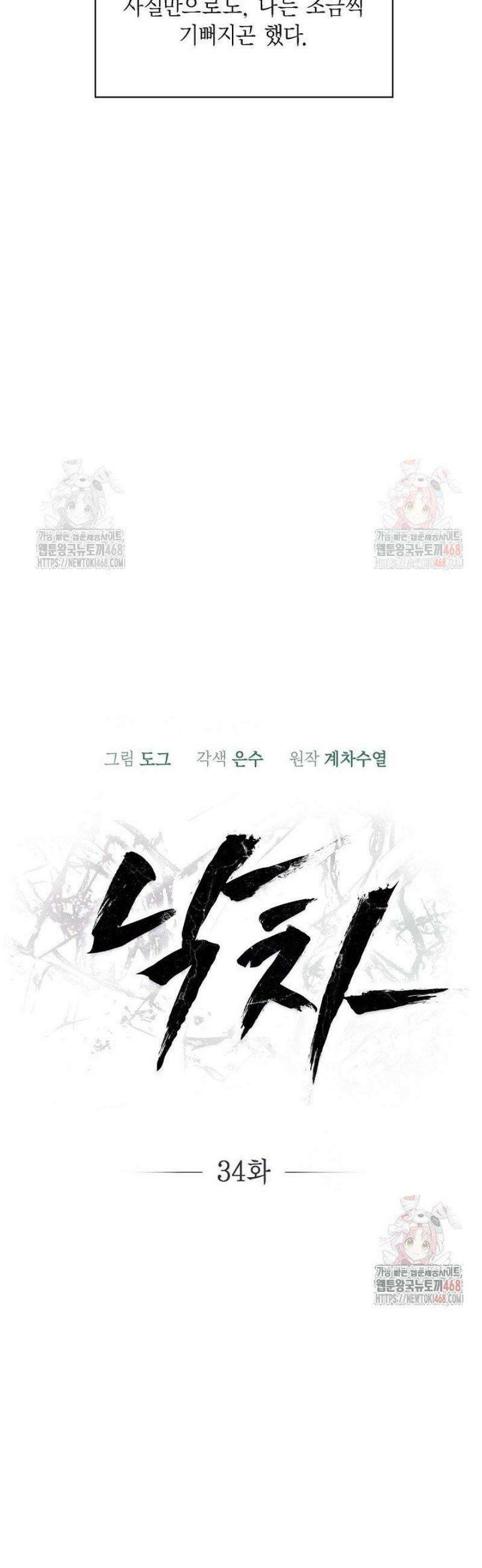 낙차 [시즌1 완결] 3