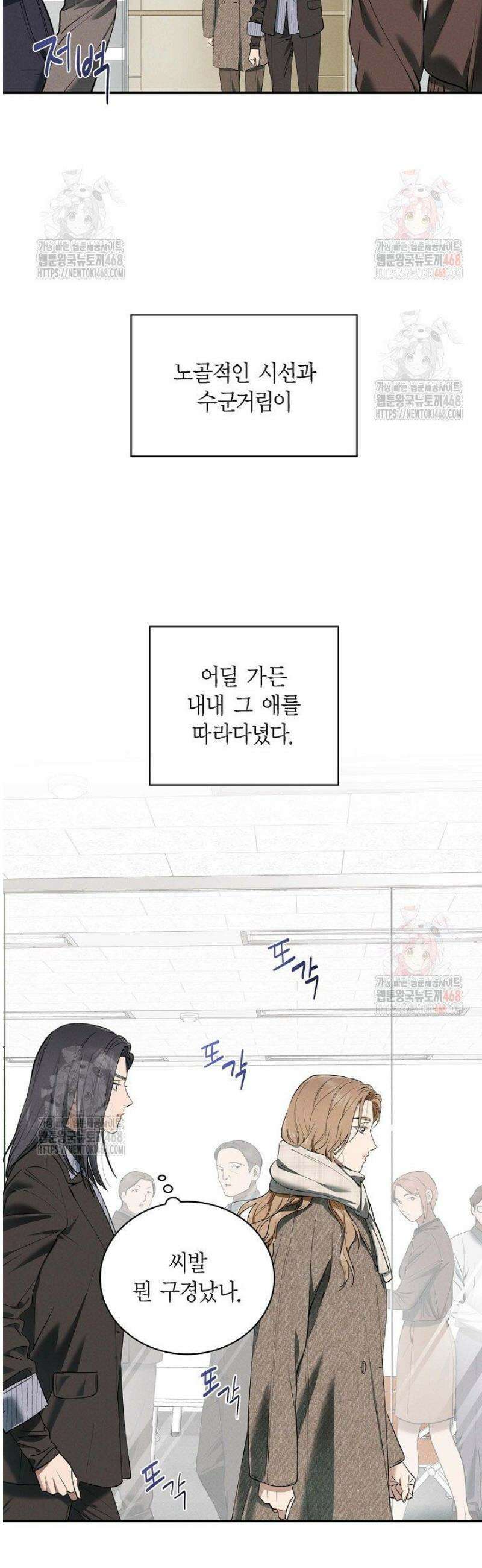 낙차 [시즌1 완결] 6