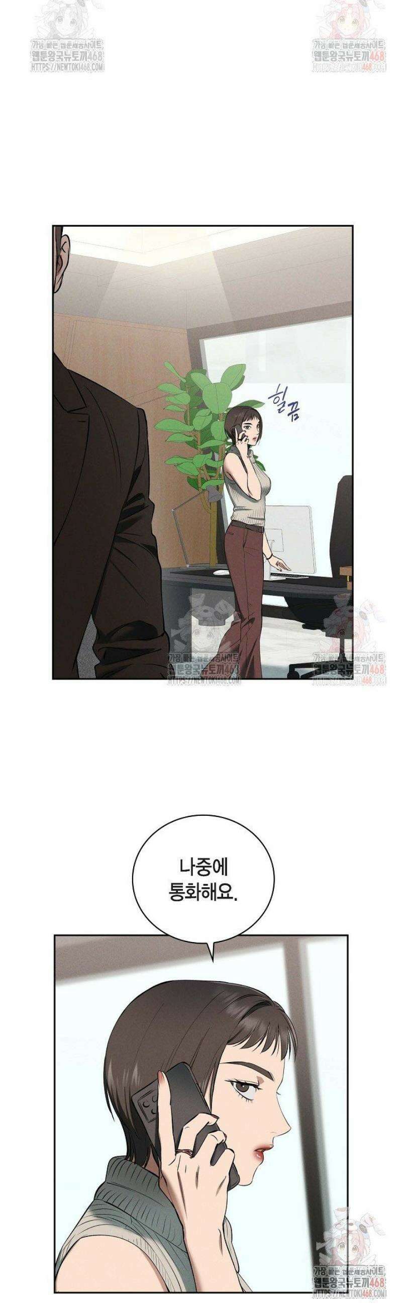 낙차 [시즌1 완결] 8