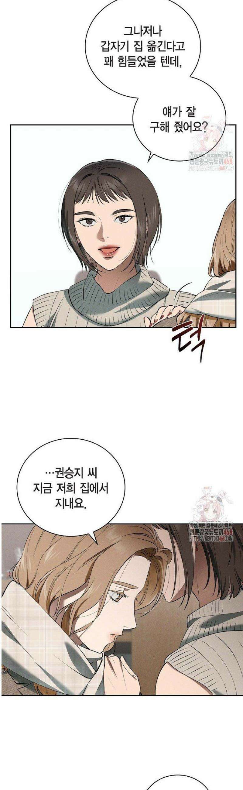 낙차 [시즌1 완결] 13