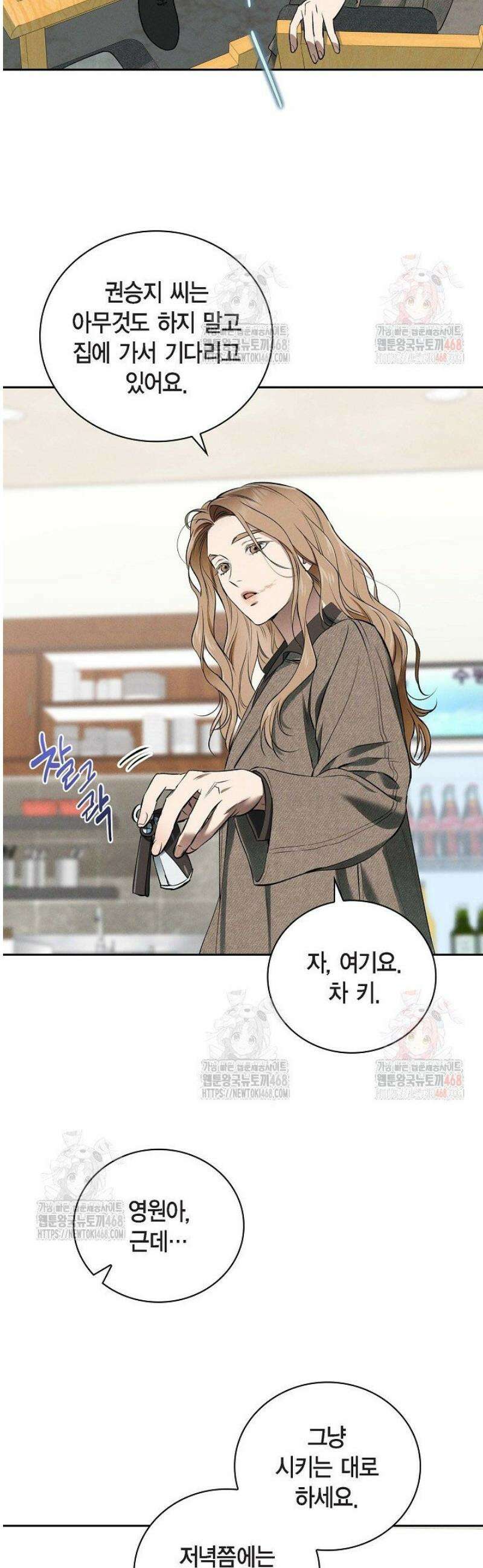 낙차 [시즌1 완결] 28