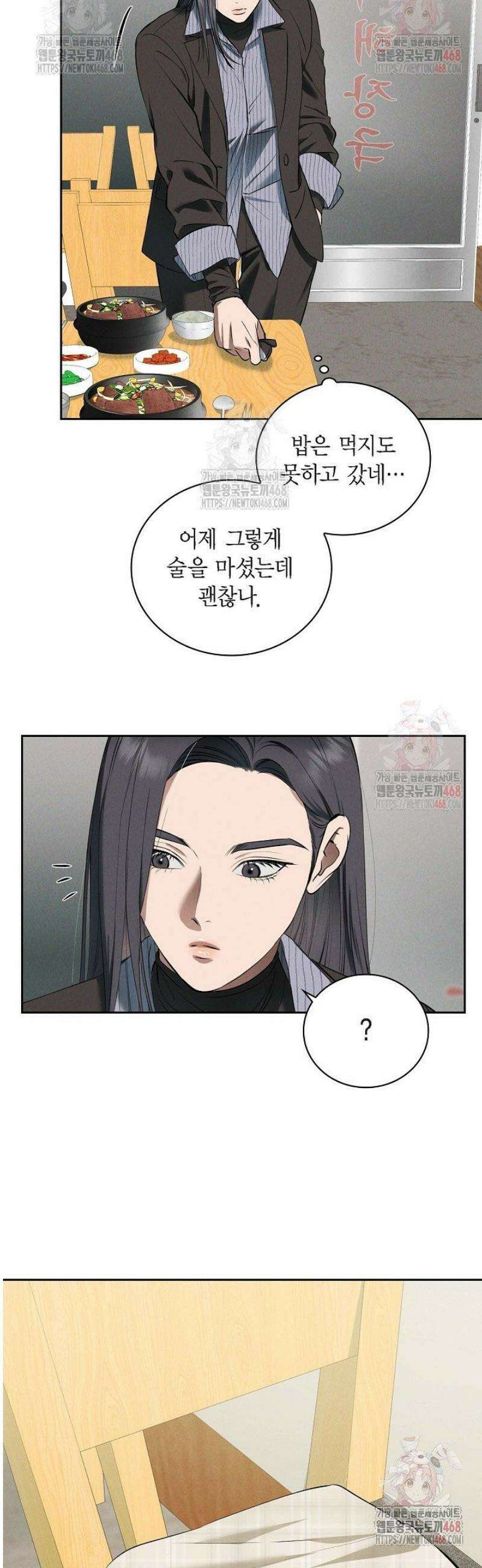 낙차 [시즌1 완결] 31