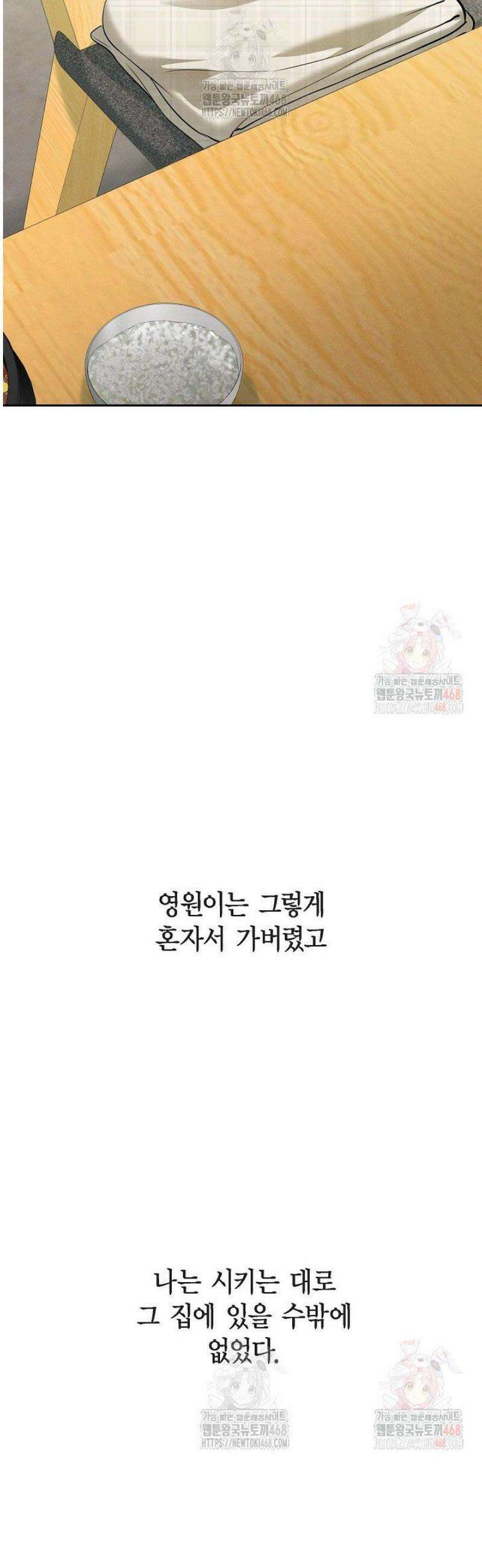 낙차 [시즌1 완결] 32