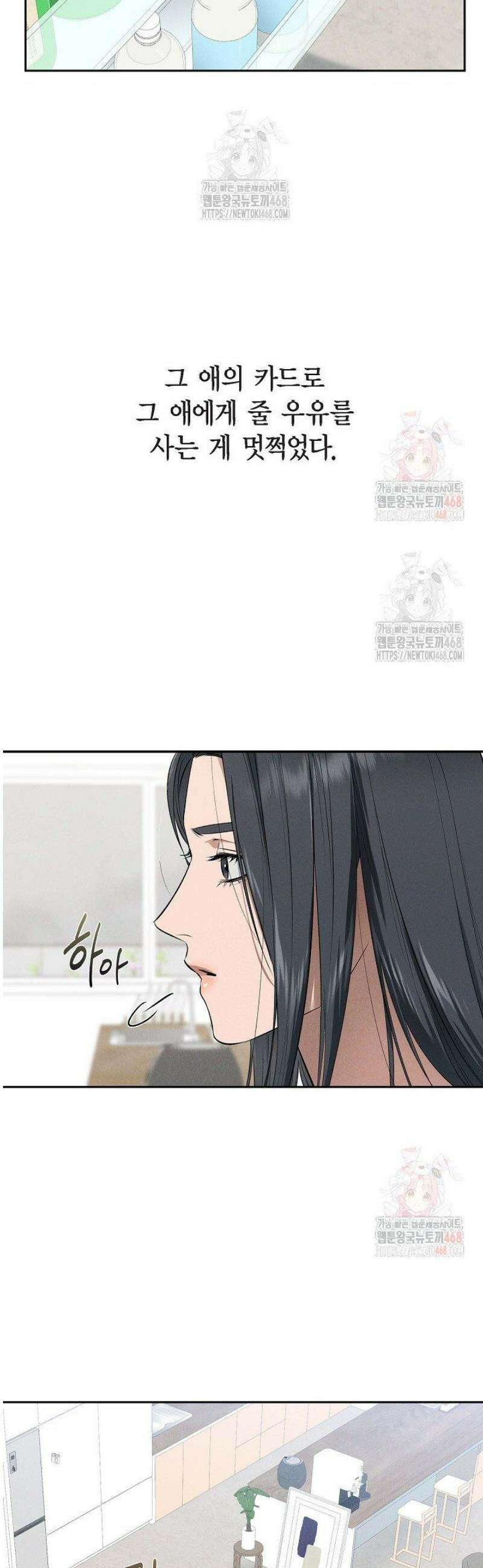 낙차 [시즌1 완결] 34