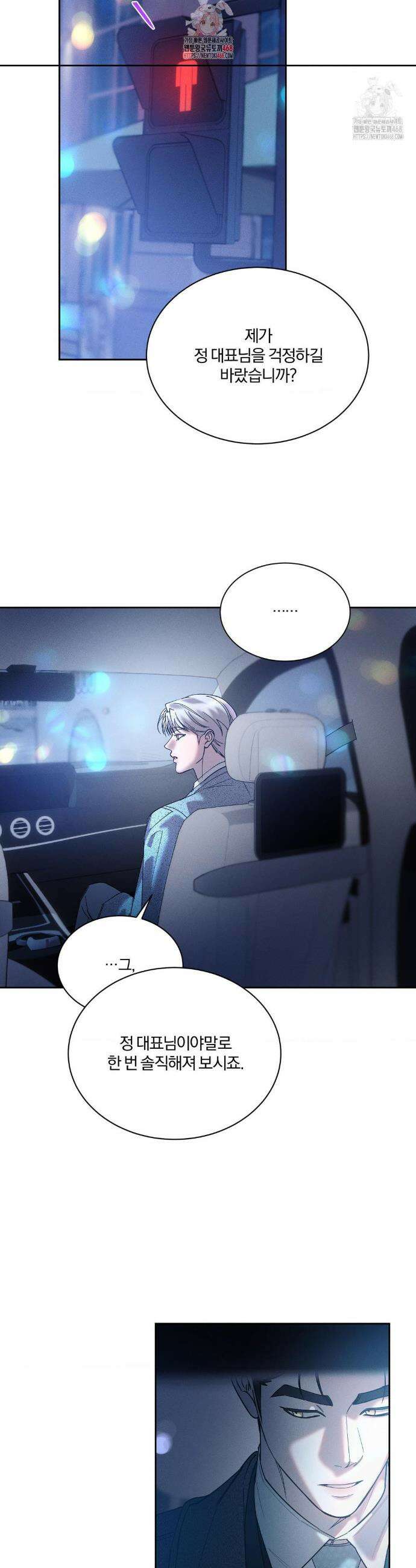 뒤바뀐 갑을관계 38화 2