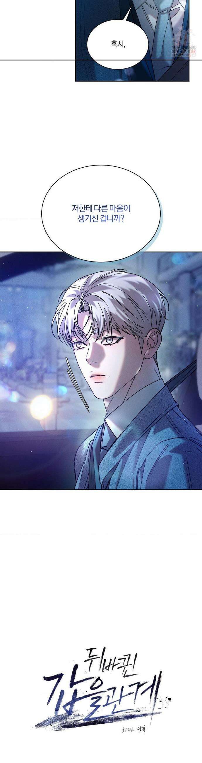 뒤바뀐 갑을관계 38화 3