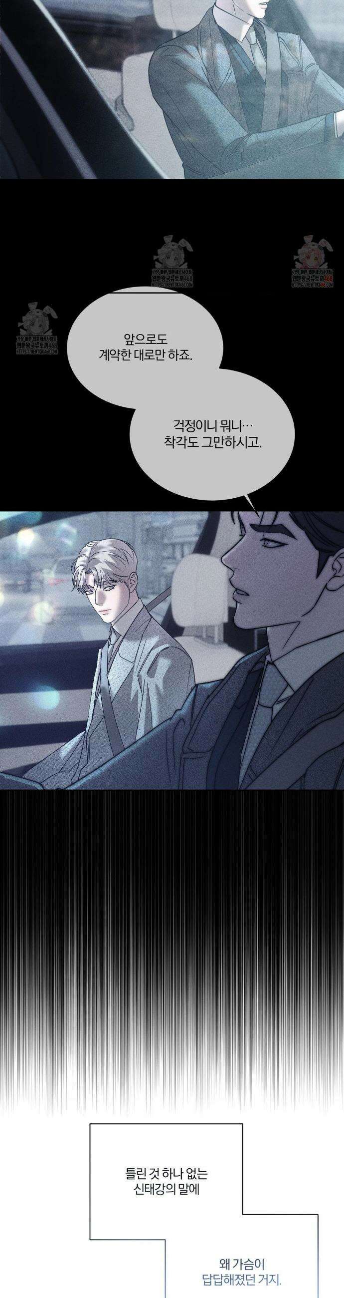 뒤바뀐 갑을관계 38화 7