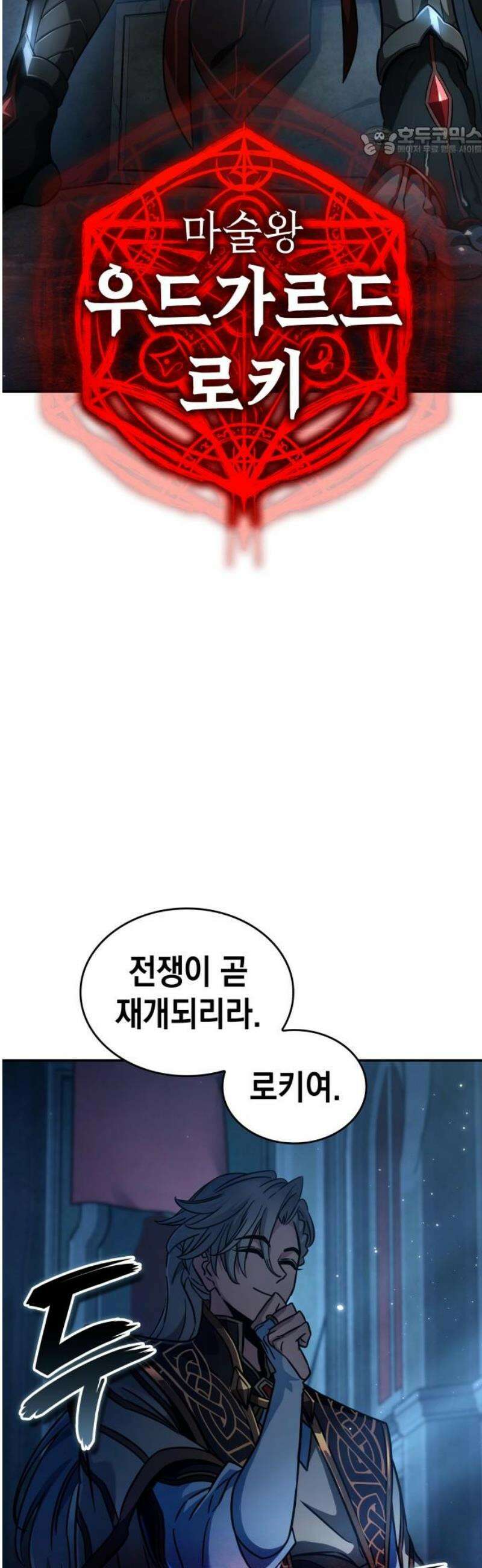발할라 사가 31화． 알파메일(1) 7