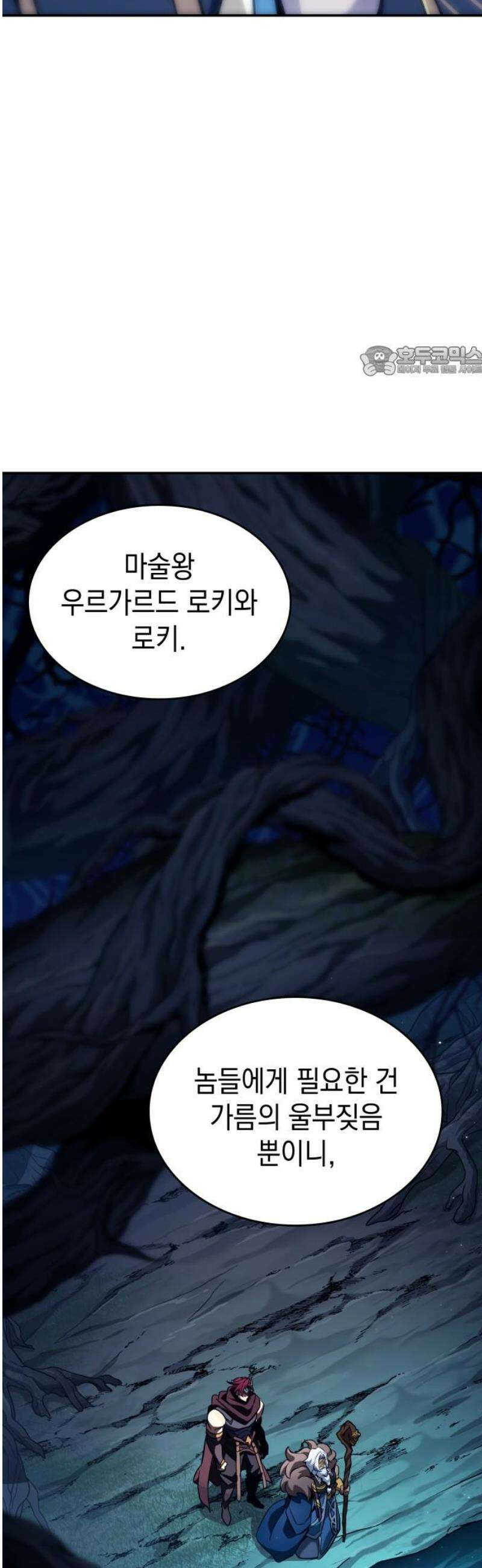 발할라 사가 31화． 알파메일(1) 9
