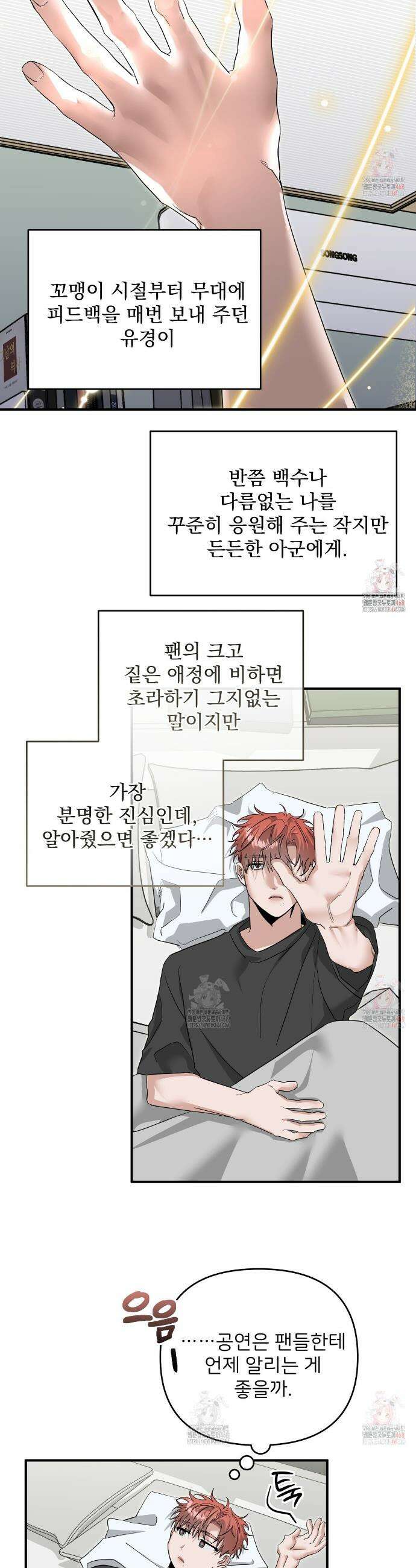 별똥별에게 구름판 서포트 신청합니다 38화 3