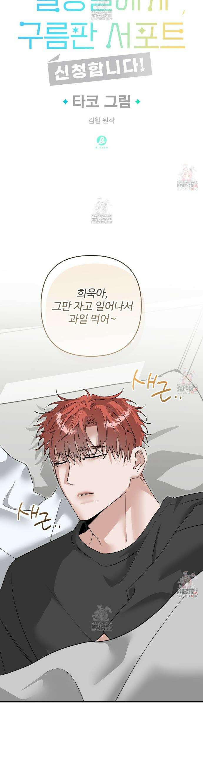 별똥별에게 구름판 서포트 신청합니다 38화 5
