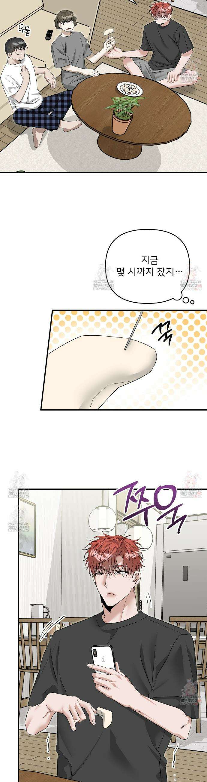 별똥별에게 구름판 서포트 신청합니다 38화 7