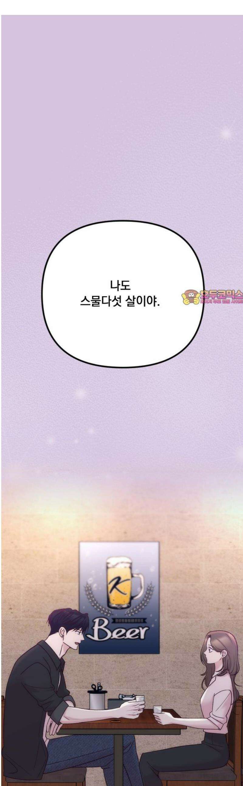 중간에서 만나 86화 1