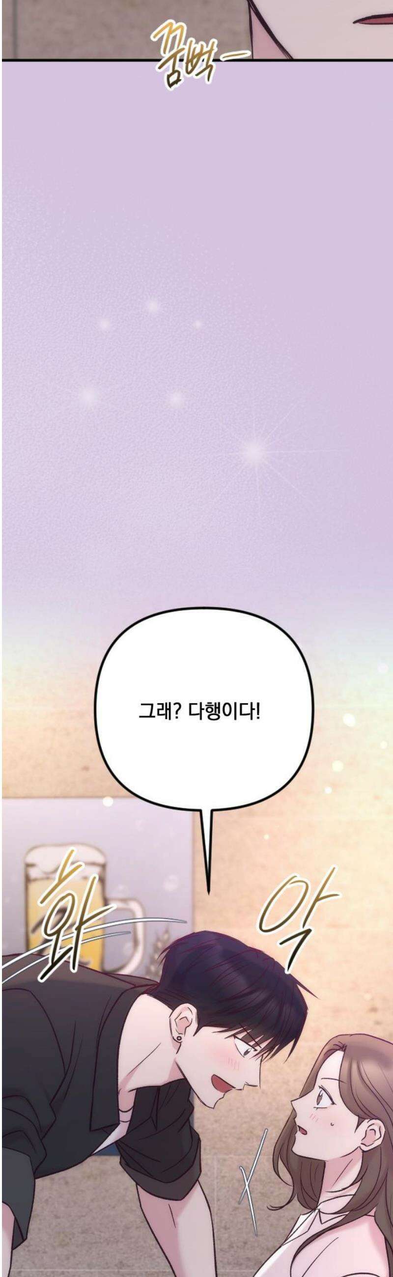 중간에서 만나 86화 5