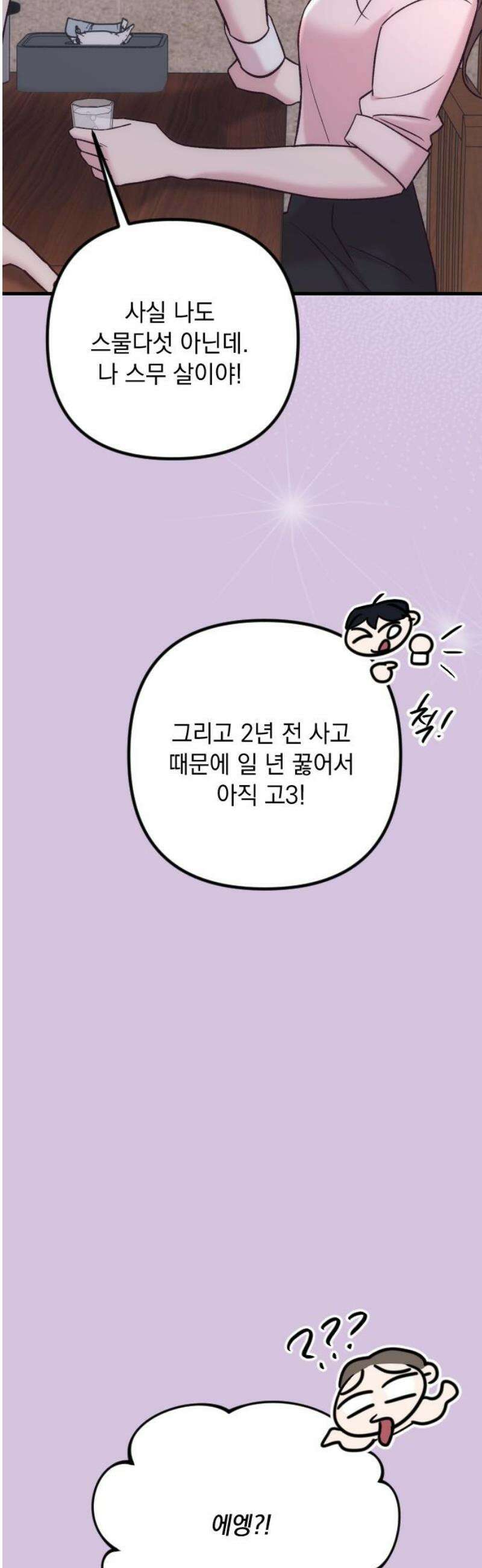 중간에서 만나 86화 6