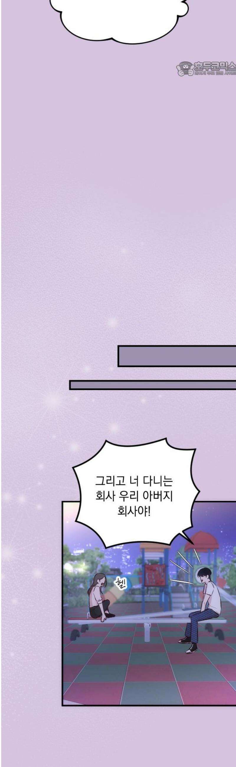 중간에서 만나 86화 7
