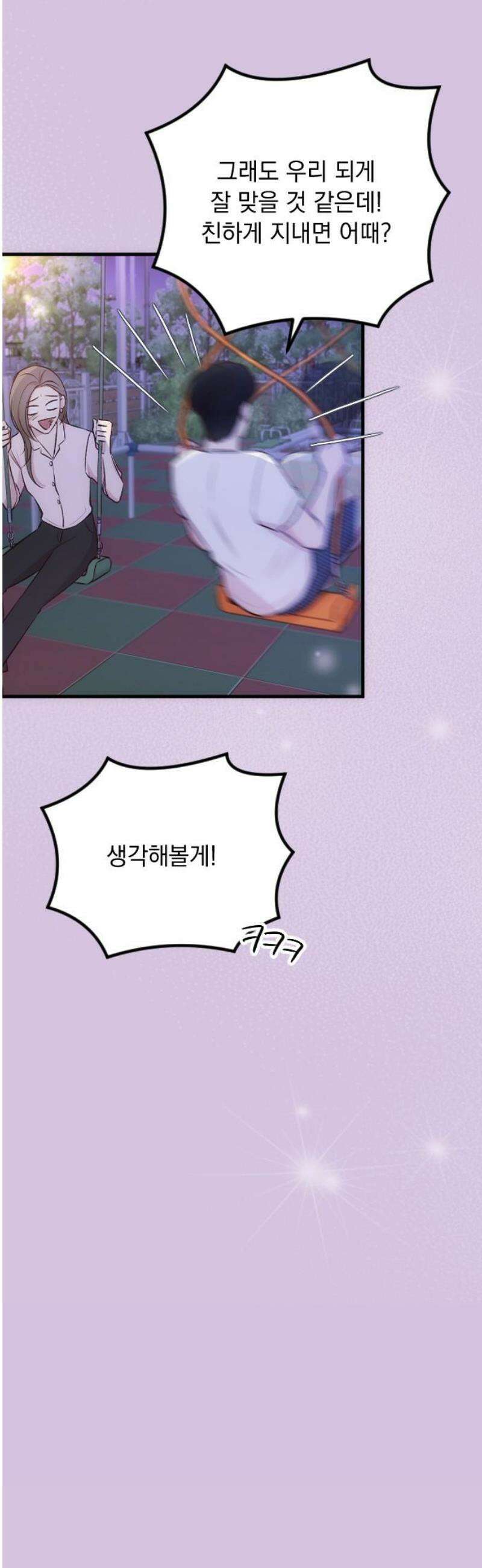 중간에서 만나 86화 8