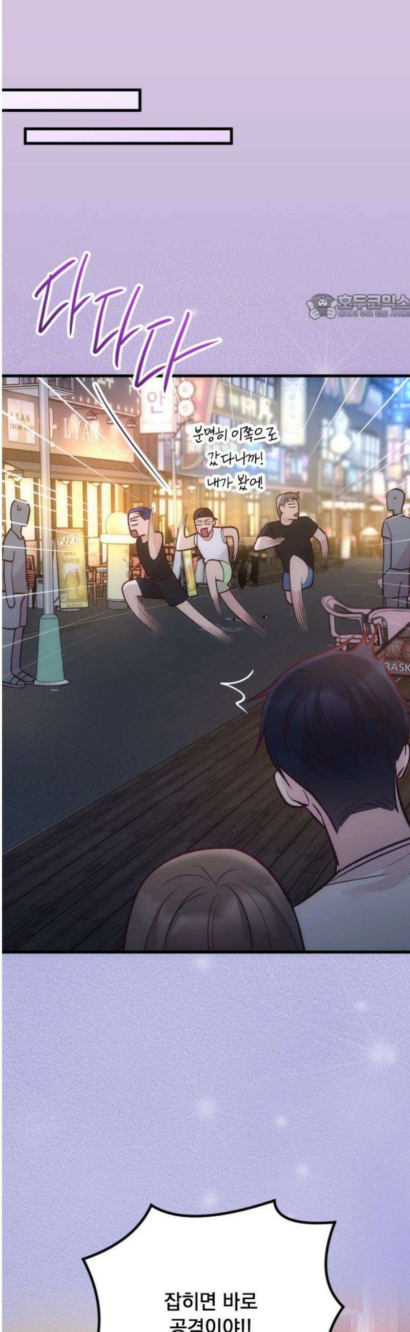중간에서 만나 86화 9