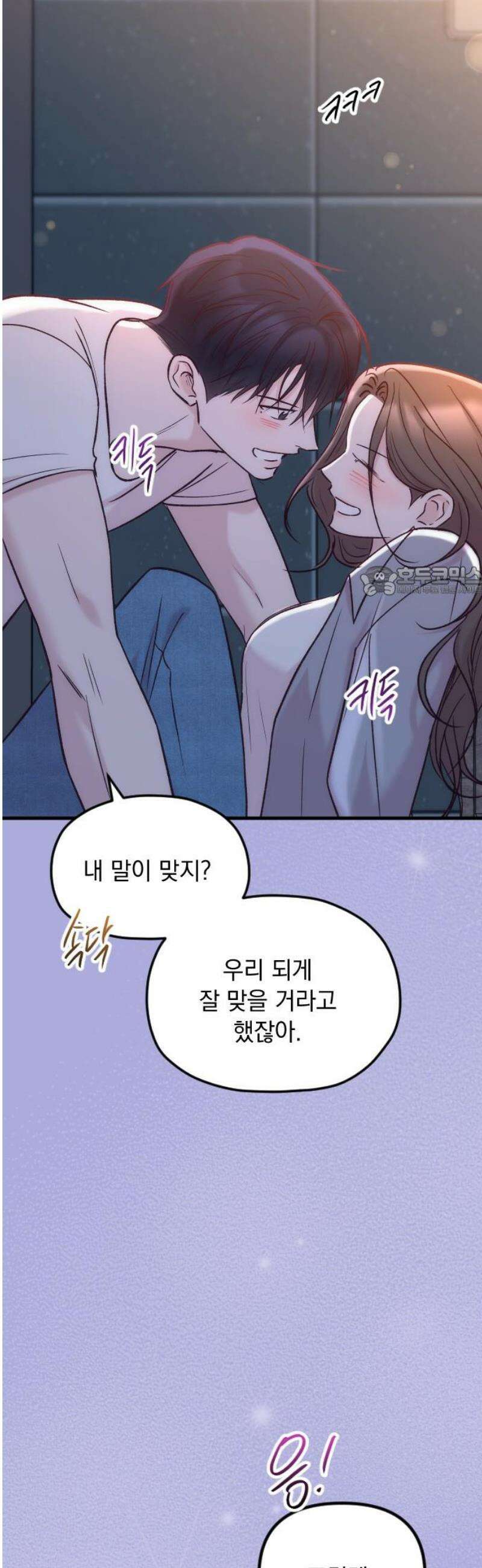 중간에서 만나 86화 11