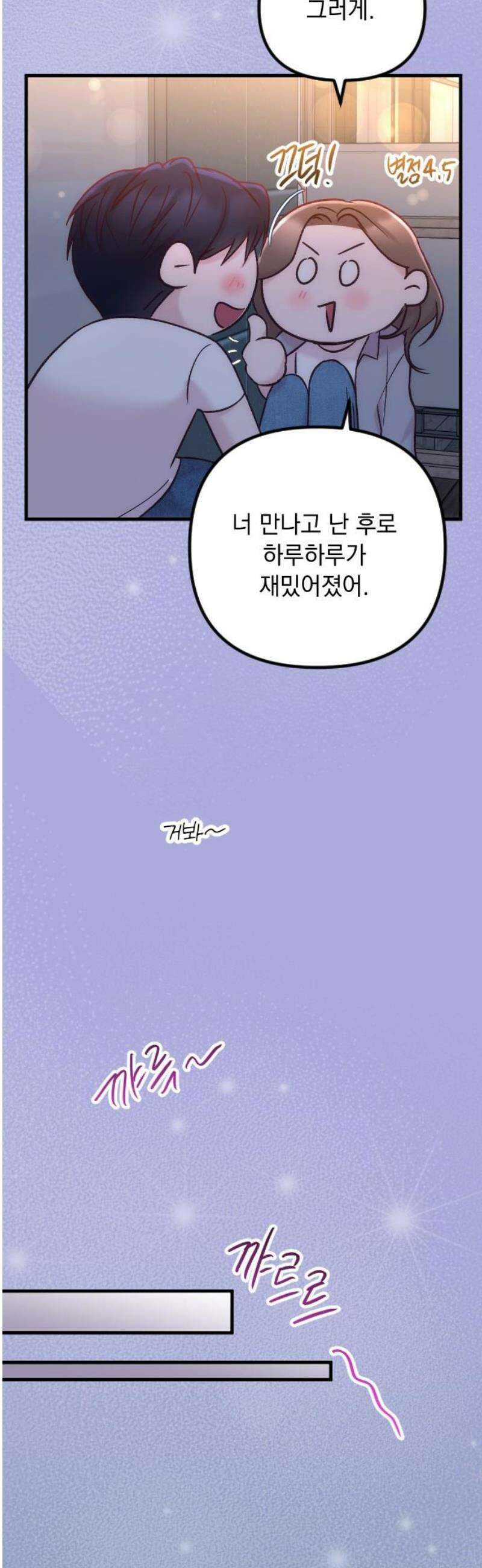 중간에서 만나 86화 12