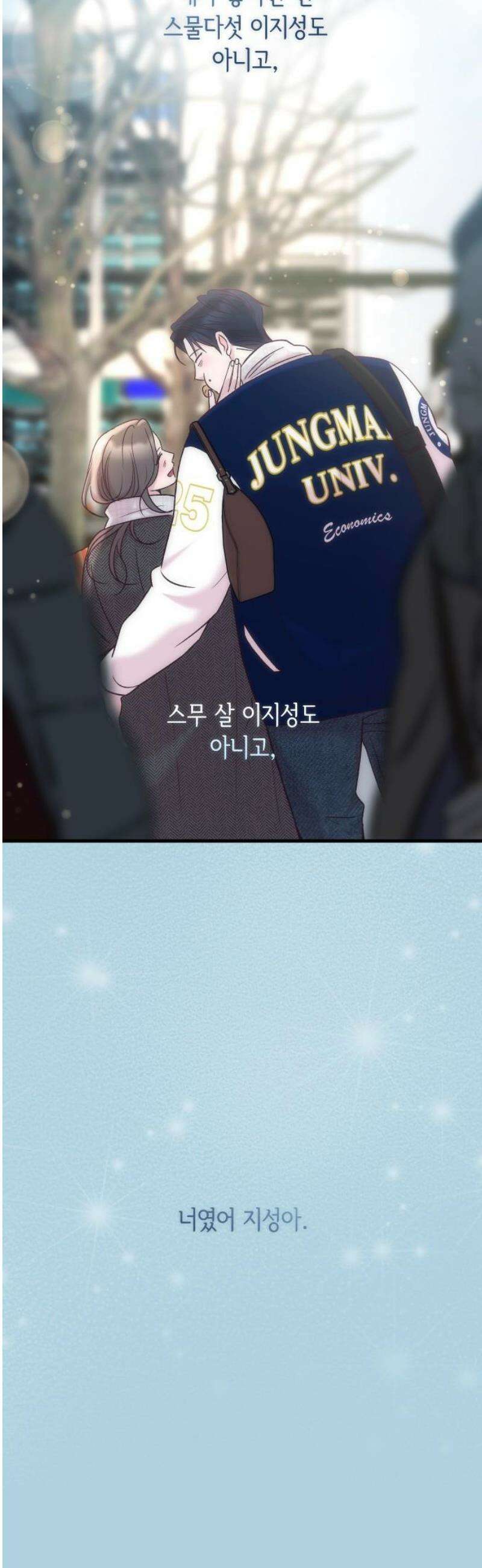 중간에서 만나 86화 20