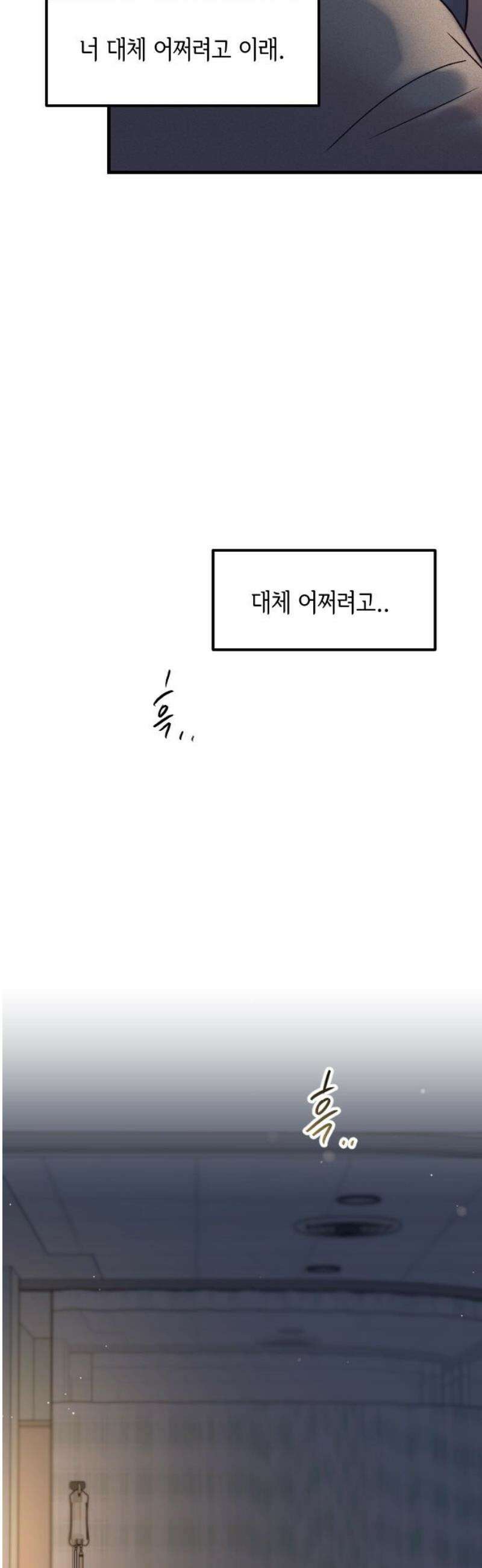 중간에서 만나 86화 31
