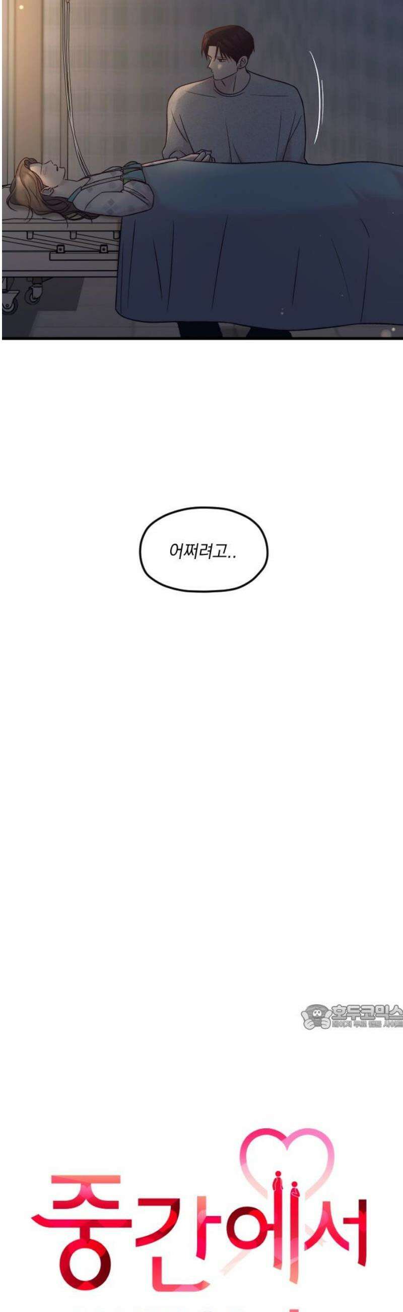 중간에서 만나 86화 32