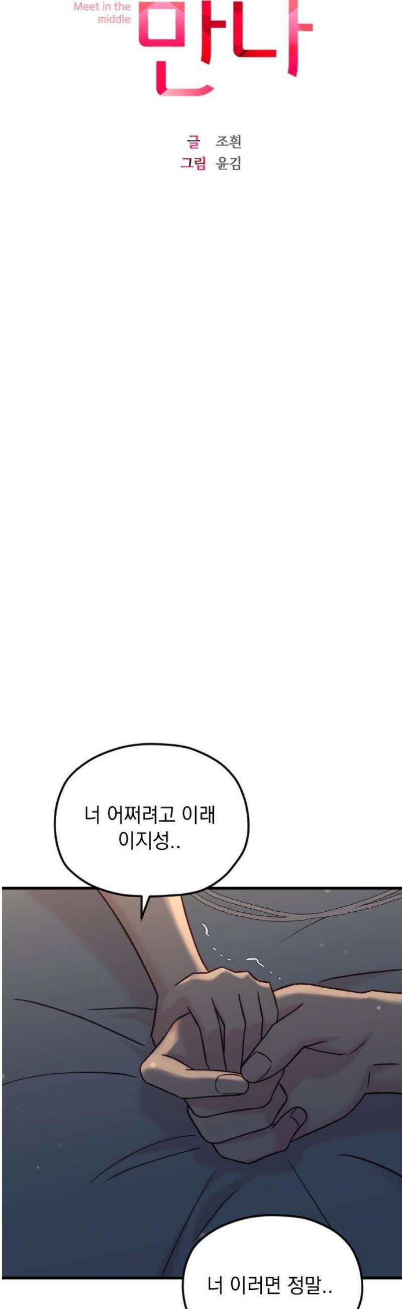 중간에서 만나 86화 33