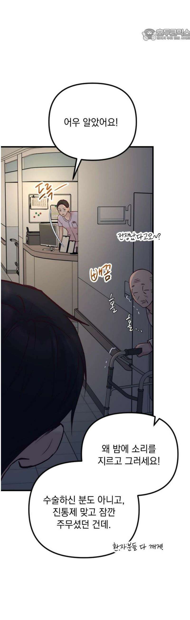 중간에서 만나 86화 37