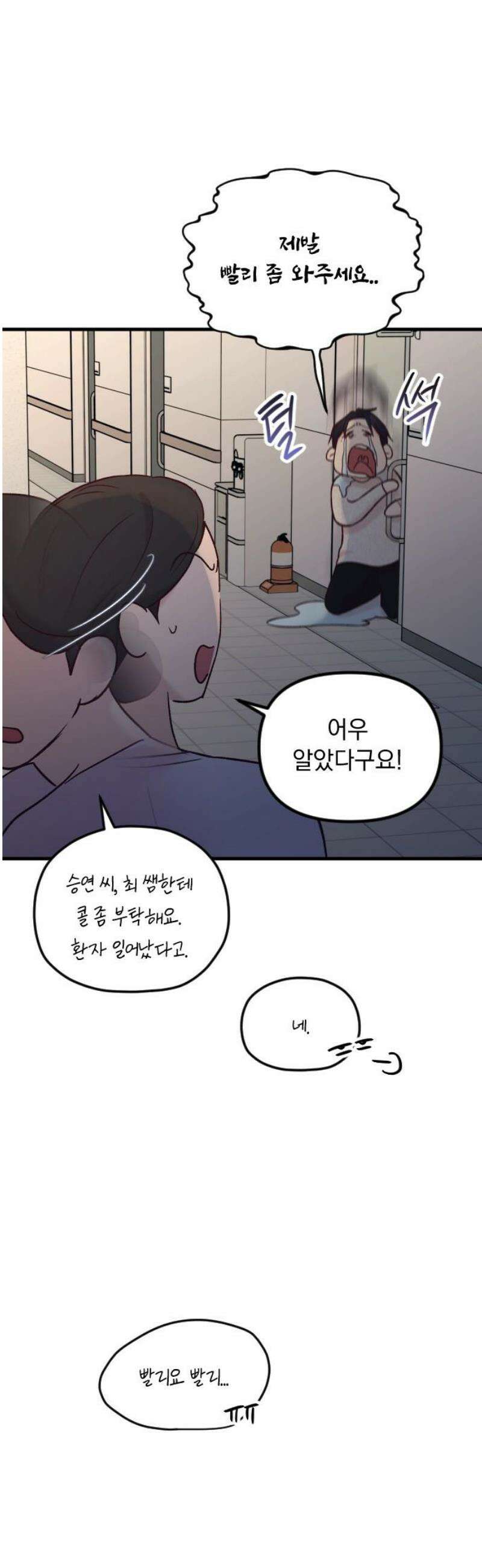 중간에서 만나 86화 38